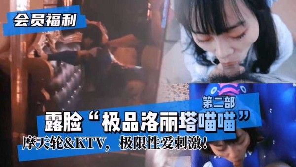 萝莉户外露脸极品洛丽塔喵喵第二部vlog出品