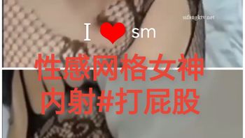 [SM调教]性感网格女神#内射#打屁股 Cover