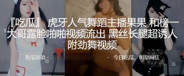 虎牙人气舞蹈主播_果果_和榜一大哥露脸啪啪视频流出_黑丝长腿超诱人