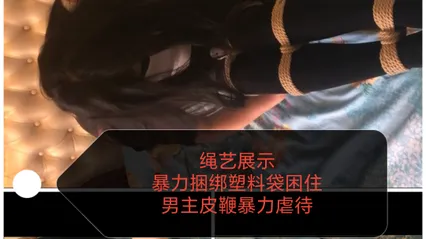[SM调教]绳艺展示#塑料布捆绑鞭打虐待