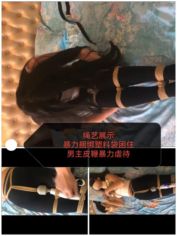 绳艺展示#塑料布捆绑鞭打虐待