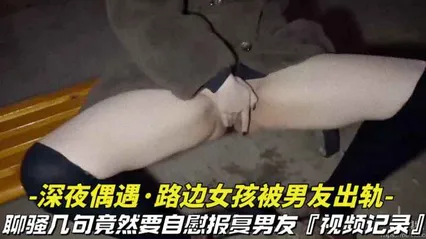 Midnight Encounter: Roadside Girl, After Boyfriend's Cheating, Gets Teased with a Few Lines and Decides to Masturbate, Records Video to Revenge Him - Full Process Vlog Production Cover