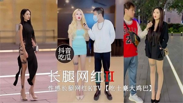 抖音吃瓜-速来围观性感长腿网红KTV内吃土豪的大鸡巴