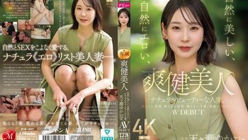 JUR-027 爽健美人 美的很自然、色情的很自然，天然美的人妻。 32歳 AV DEBUT 天瀨由花 封面