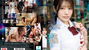 SNOS-003 高嶺之花超正美少女學生被偷偷侵犯，拼命憋住聲音不讓人發現 河北彩伽 Cover