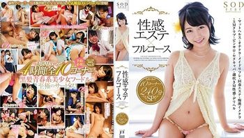 STAR-739 Makoto Toda Sexual Esthetics x Full Course 10 Corner 240 Minutes SP - 户田真琴 -HTZQ Cover
