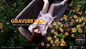 写真女星 vol.077 太阳眼镜 _1pondo_092111_179 封面
