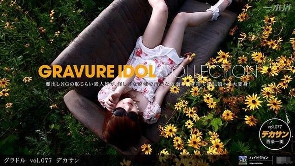 写真女星 vol077 太阳眼镜 _1pondo_092111_179