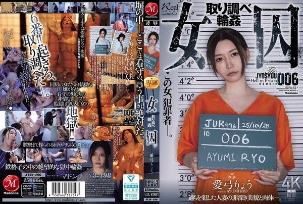 JUR-496 女囚犯審訊輪姦 Ayumi Ryo - 愛弓りょう