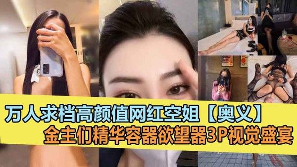 超高颜值气质网红红姐奥义金主的精盆泄欲器3P视觉盛宴