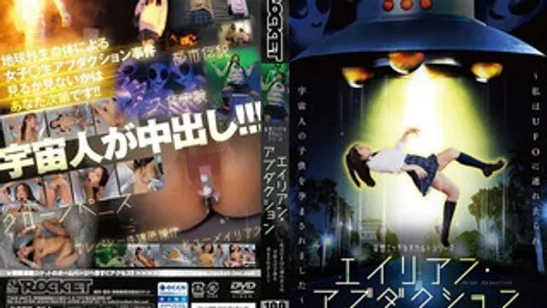 RCTD-724 妄想色情超自然系列 外星人绑架 ～我被 UFO 带走并怀上了外星人的孩子～ 吉井美希 寻井海 碧那美海