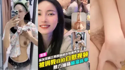 獨家爆料 江西反差婊 徐楊林出軌前男友被調教自慰自拍影片流出 暴力抽插騷逼高潮噴水噴濕床單 封面