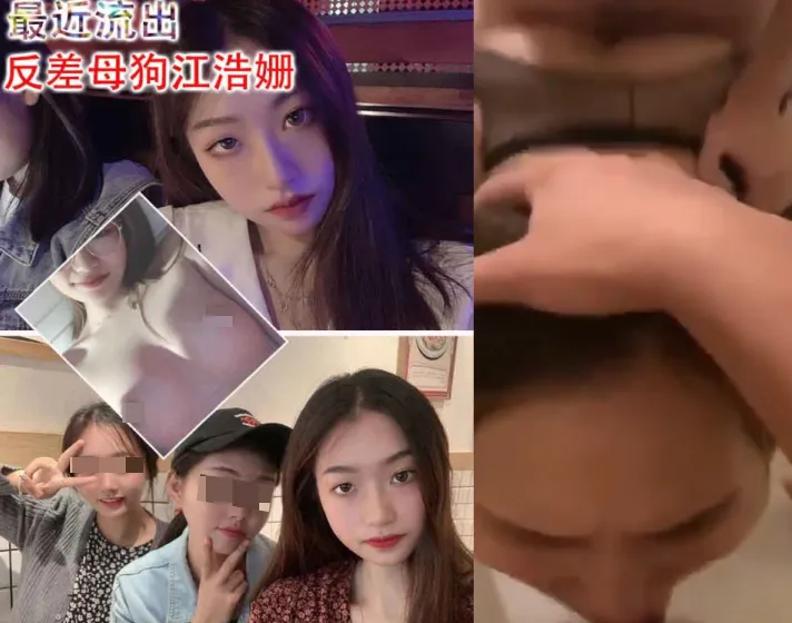 反差婊母狗 江浩姗 私下热爱大玩3P性爱视频惨遭泄密流出 边深喉插入口交边被后入大力撞击的骚样尽显无遗