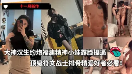 老哥在酒店把這滿身刺青的福建精神小妹一巴掌按在牆上，頂級骨感一字腿直接架起來猛幹，肉體撞得牆壁啪啪響 封面