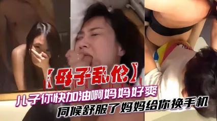 真實母子亂倫大合集 多部淫蕩母親勾引兒子性愛啪啪 禽獸兒子無套後入爆操老媽騷逼內射全集一次看到過癮 封面