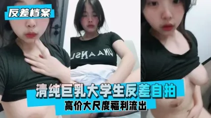 清純女大學生錄製自己自慰影片 私密視角發情慾求不滿在床上瘋狂扣穴自我揉捏全過程流出 封面