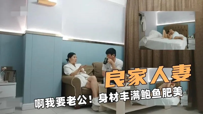 极品探花 丰满人妻瞒着她老公酒店开房偷情约炮 无套猛干肥臀骚穴到高潮喷水