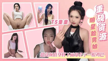 Heavy Leaked Resource! Celebrity-lookalike femboy TS Tongtong – Ultra-high visual appeal and perfect physique; once fully undressed, a penis is revealed, creating an explosive visual contrast. Cover