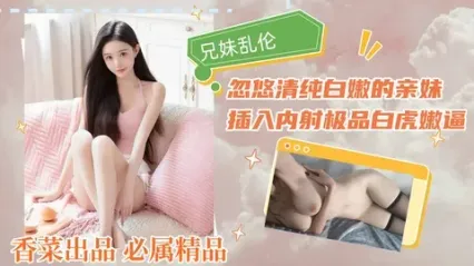 Real Incest: Hiding from Parents and Having Incest with My Younger Sister – Starting with Tricking My Innocent Little Sister, Followed by Intense Thrusting and Direct Internal Ejaculation into Her Hairless Pussy Cover