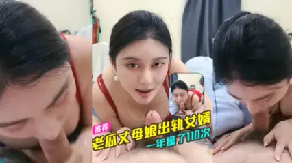 年輕丈母娘與女婿亂倫 巨乳風騷丈母娘線上直播出軌女婿 不倫關係持續一年以上 每年瘋操10次以上！ 封面