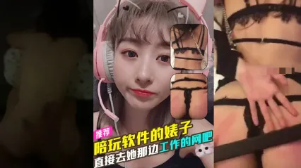 陪玩軟體認識的婊子母狗 直接去她那邊工作網咖幹她 綁縛調教成只想打炮的洩慾肉便器 封面