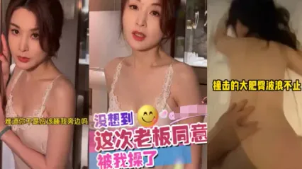 抖陰風 沒想到美女老闆竟然要跟我共處一室 這巨乳身材跟緊致騷逼操起來也太爽了 後入式猛操再口爆 封面