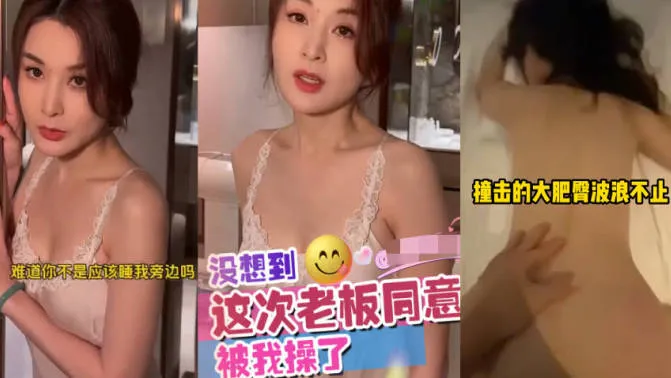 抖阴风 没想到美女老板竟然要跟我共处一室 这巨乳身材跟紧致骚逼操起来也太爽了 后入式猛操再口爆