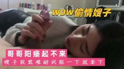 真实叔嫂乱伦 瞒着阳痿老公与弟弟偷情性爱 开裆黑丝被弟弟大鸡巴插入骚逼爆操到高潮叫喊眼神迷离
