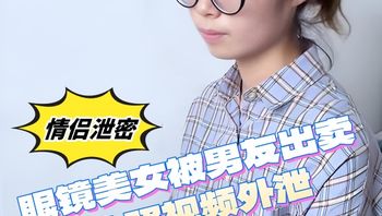Glasses Beauty Selfie Private Photos - Boyfriend Betrays and Leaks Her Videos, High Quality Private Pics 30P Full Leak Cover