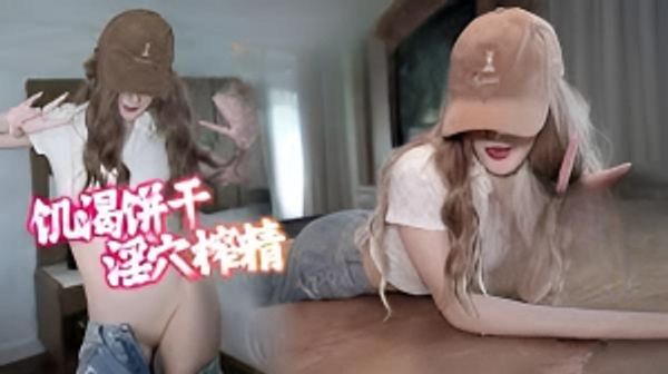 不高潮不放你走! 棒棒的任务是灌满小穴憋住, 我可要骑上来咯！