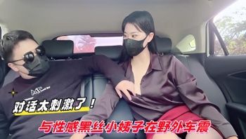 The dialogue is too stimulating! Car sex in the wild with a sexy black-stockinged sister-in-law Cover