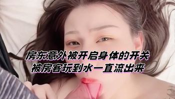 The landlord accidentally had her body switch turned on and was played with by the tenant until she kept squirting. Cover