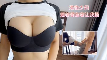 給老公戴綠帽的瑜伽少婦，翹著臀急著讓我操！ Andmlove 封面