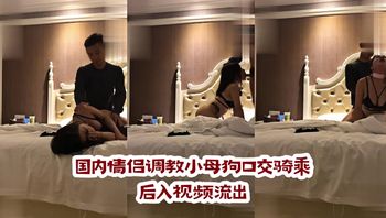 Domestic Couple Training a Little Bitch: Leaked Video of Blowjob, Cowgirl, and Doggy-Style Scenes Cover