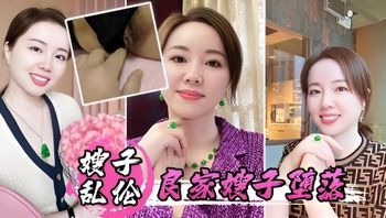 良家嫂子墮落－床上幹潮噴三次趁其不備插入菊花 封面