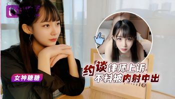 美女救夫心切 約談律師 不料被內射中出 封面