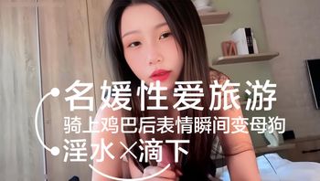 名媛韓國性愛之旅，一進酒店就按捺不住性慾，摩擦兩下雞巴就有水滴流下，騎上雞巴後表情瞬間變成母狗，淫蕩至極 封面