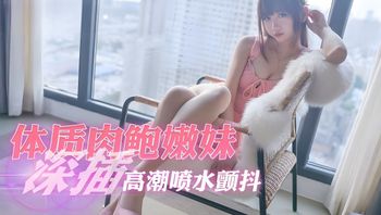 Sensitive Physique, Tender Pussy: Deep Thrusts, Squirting Orgasms, Trembling Foot Fetish Cover