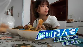影片 超可愛人妻 前往鄰居家偷情 慾火焚身難以自抑 封面