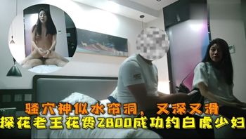 探花大神老王 花費 2800 成功約到的白虎 封面