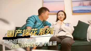 網約可愛小姐姐表面清純背後是個騷逼 這一次帶你走進網約車司機的世界，邂逅可愛的小姐姐！ 封面