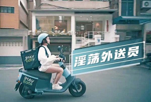 淫荡的外卖送货员 小妹的五星好评中出服务