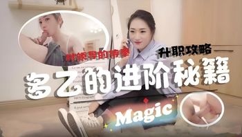 The Slutty Female Employee's Career Advancement Secrets  
Duo Yi Cover