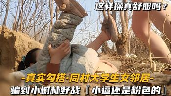 Real Pickup: College Student from Same Village Lured to Woods for Outdoor Sex Cover