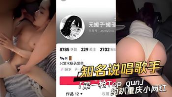 Top Gun: Known Rapper Hooks Up with Chongqing Influencer Cover
