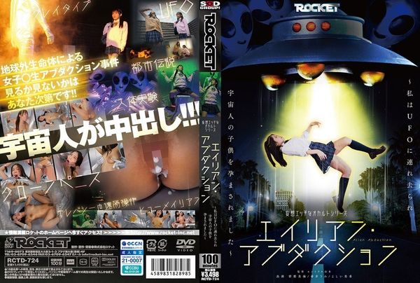 RCTD-724 [自提征用]妄想色情奥秘系列 外星人绑架～我被UFO带走并怀上了外星人的孩子～碧那美海 尋井うみ 吉井美希