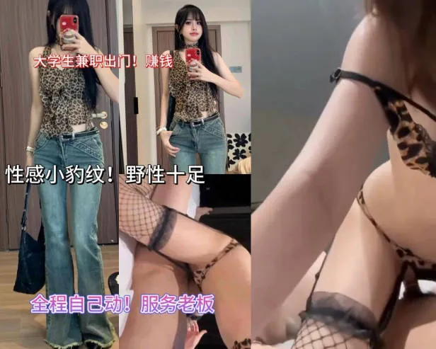 美女校花大学生穿着豹纹小战袍外出兼职 全程服务干爹 主动骑乘鸡巴化身全自动榨精机 ！