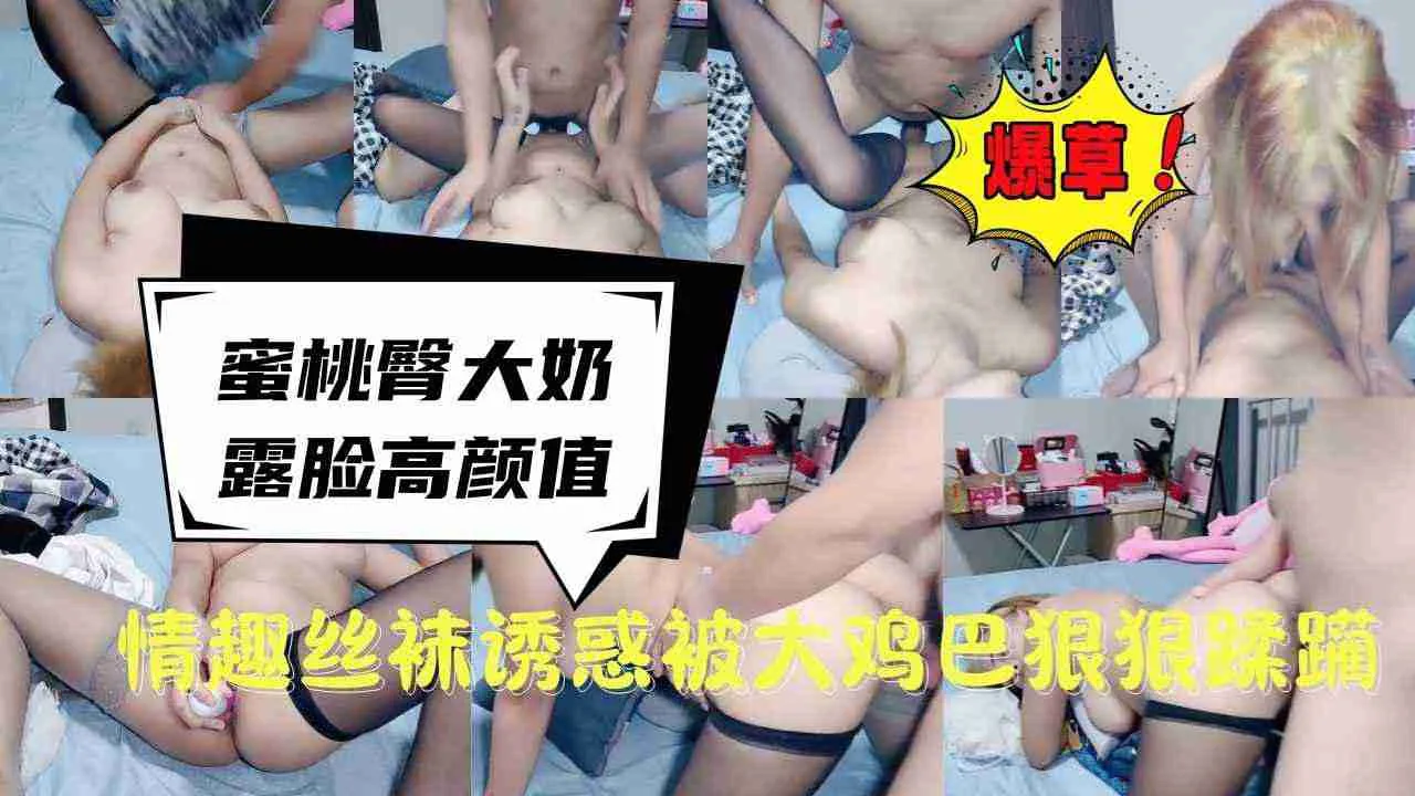 极品高颜值大胸妹主播 巨乳尤物展现极致淫态被猛男用粗大肉棒无套猛插直达骚穴