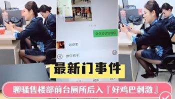 (Exclusive Door Event) Foshan Sales Office: Flirting with the Receptionist, Then Intense Rear-Entry in the Restroom – So Damn Stimulating Cover