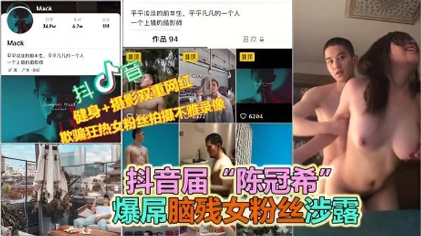 抖音网曝门抖音摄影大VPUA多位女粉丝约炮露脸性爱流出，真实实锤